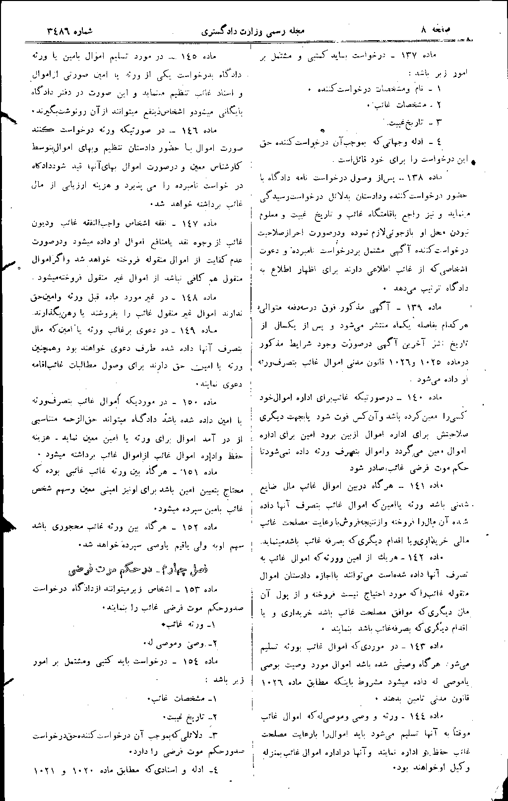 روزنامه رسمی مواد 137 تا 154