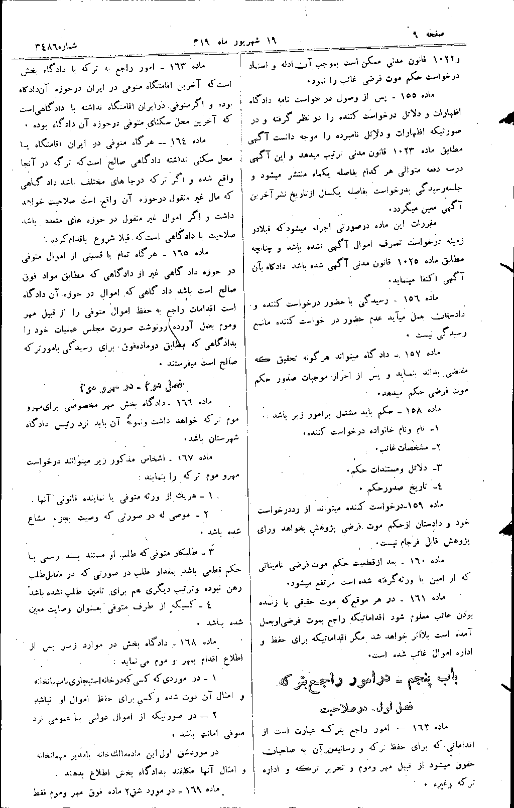 روزنامه رسمی مواد 155 تا 169