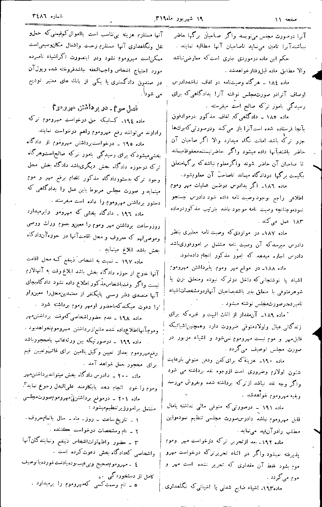 روزنامه رسمی مواد 184 تا 201