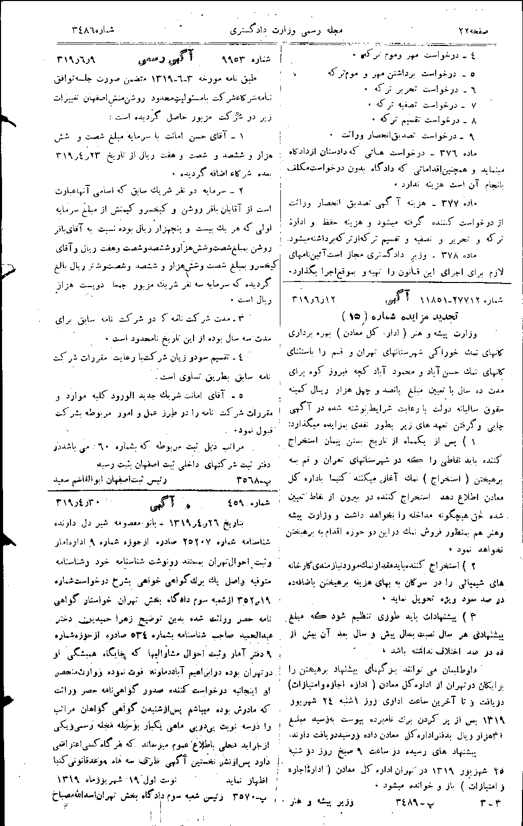 روزنامه رسمی مواد 376 تا 378