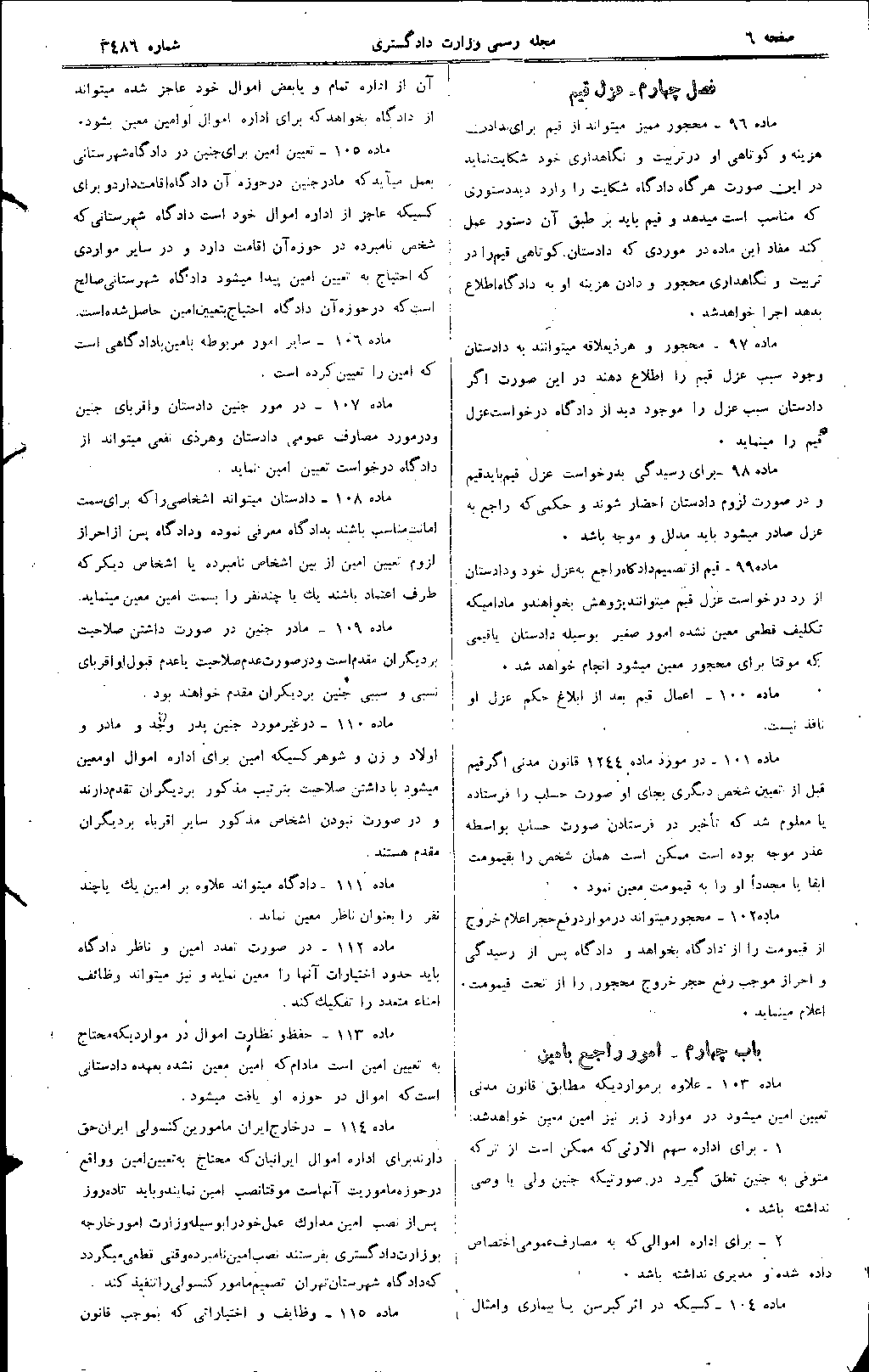 روزنامه رسمی مواد 96 تا 115