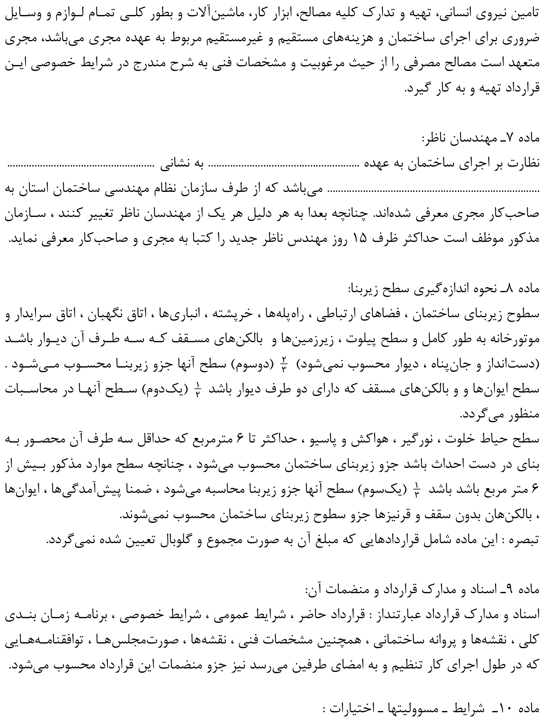 نمونه قرارداد همسان