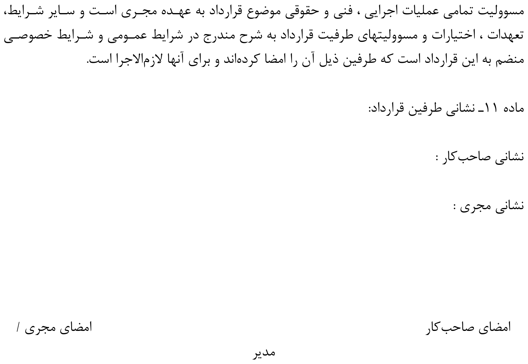 نمونه قرارداد همسان