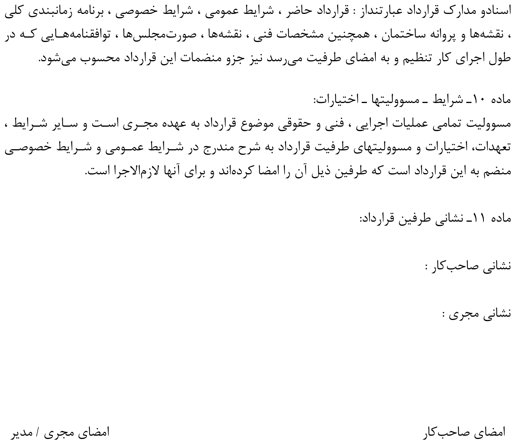 نمونه قرارداد همسان