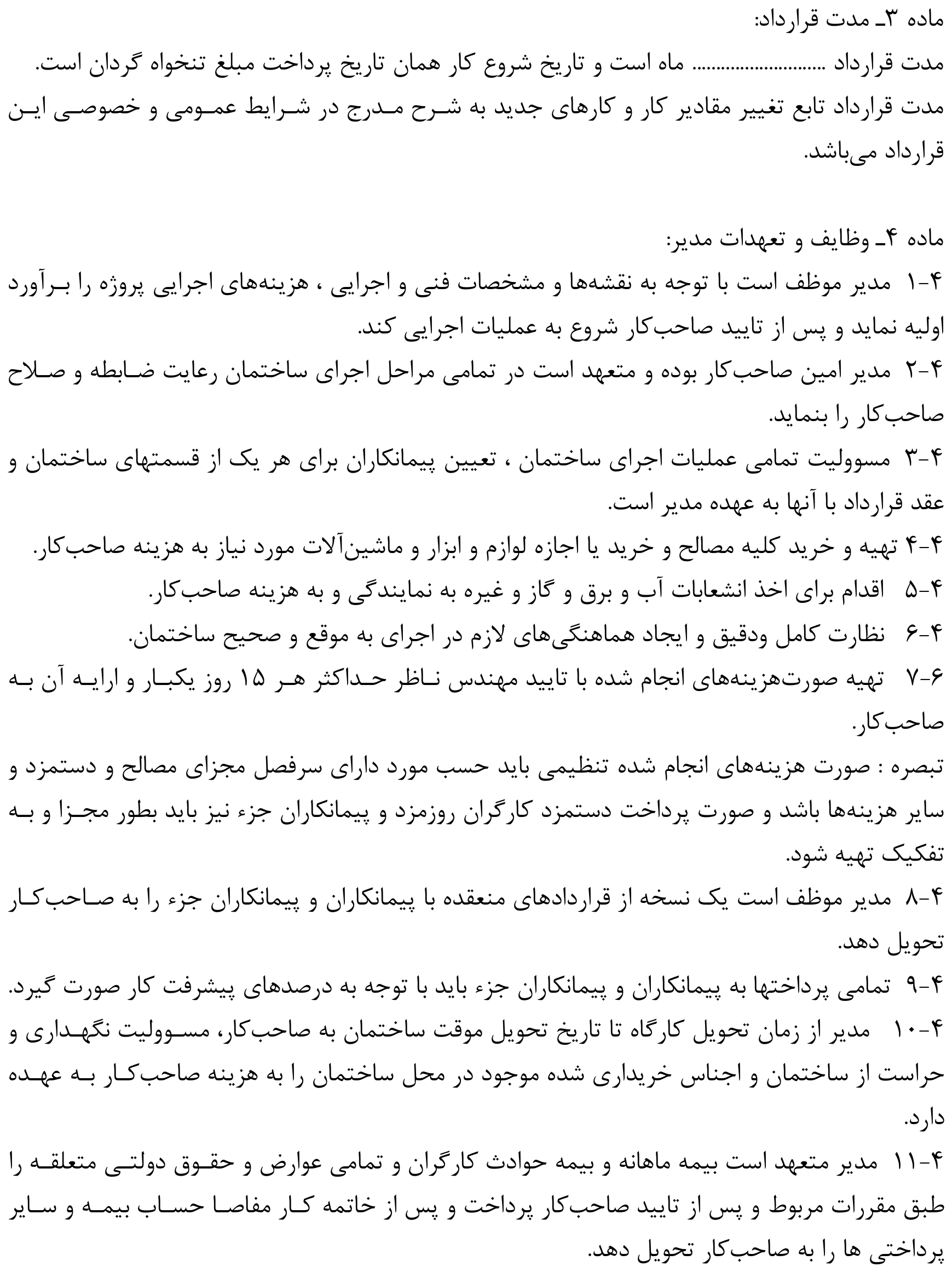 نمونه قرارداد همسان