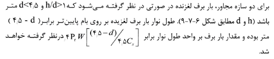 برف لغزنده مبحث ششم