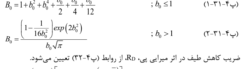 رابطه پ4-31-2