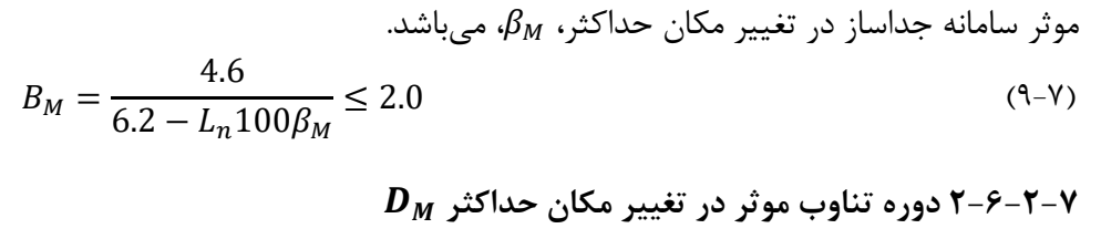 رابطه 7-9