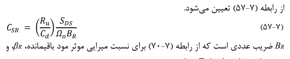 رابطه 7-57