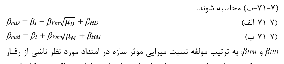 رابطه 7-71-ب